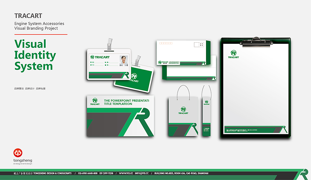 TRACART埃珂拓標(biāo)志包裝設(shè)計(jì) 上海logo設(shè)計(jì)通正分享企業(yè)形象策劃服務(wù)之道
